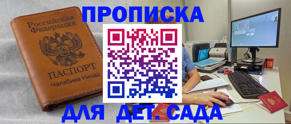 прописка для школы в Советском