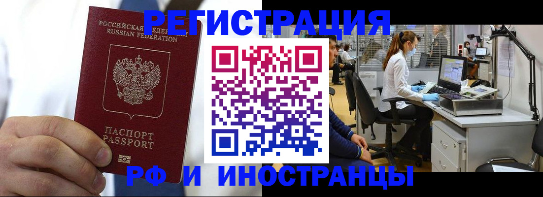 прописка штамп в Советском