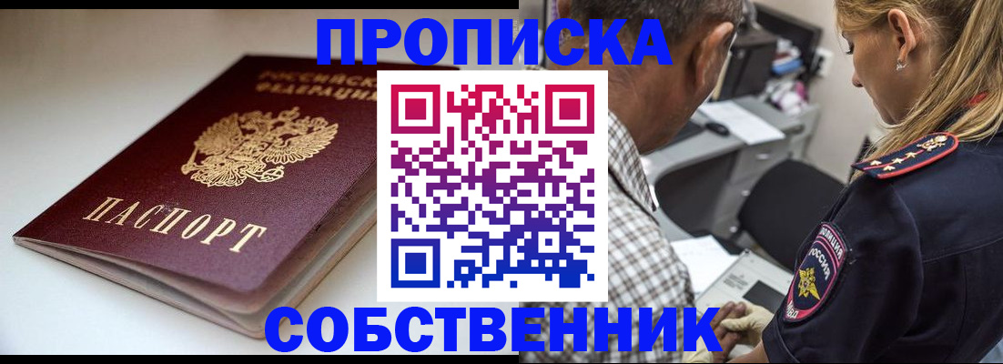 временная прописка в Советском