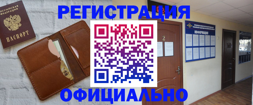 миграционный учет в Советском