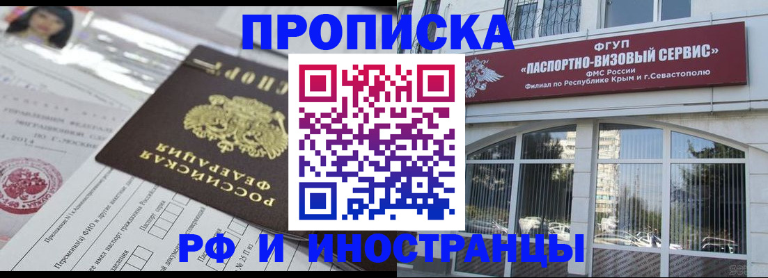 прописка регистрация в Советском